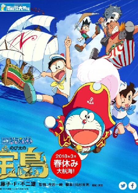 Doraemon: Nobita và đảo giấu vàng