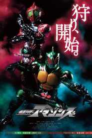 Kamen Rider Amazons Season 1