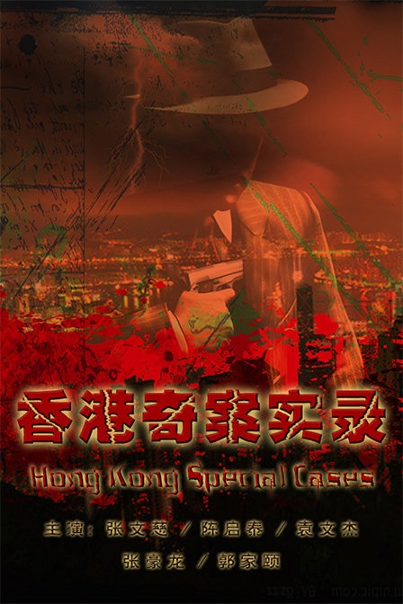 Hong Kong Kỳ Án